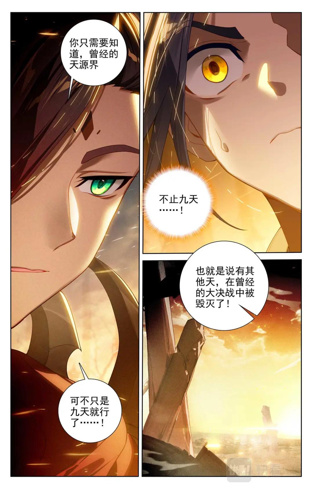 第508话：战后算账（下） 第2页
