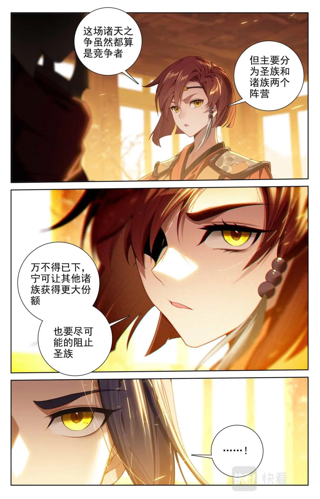 第508话：战后算账（下） 第3页