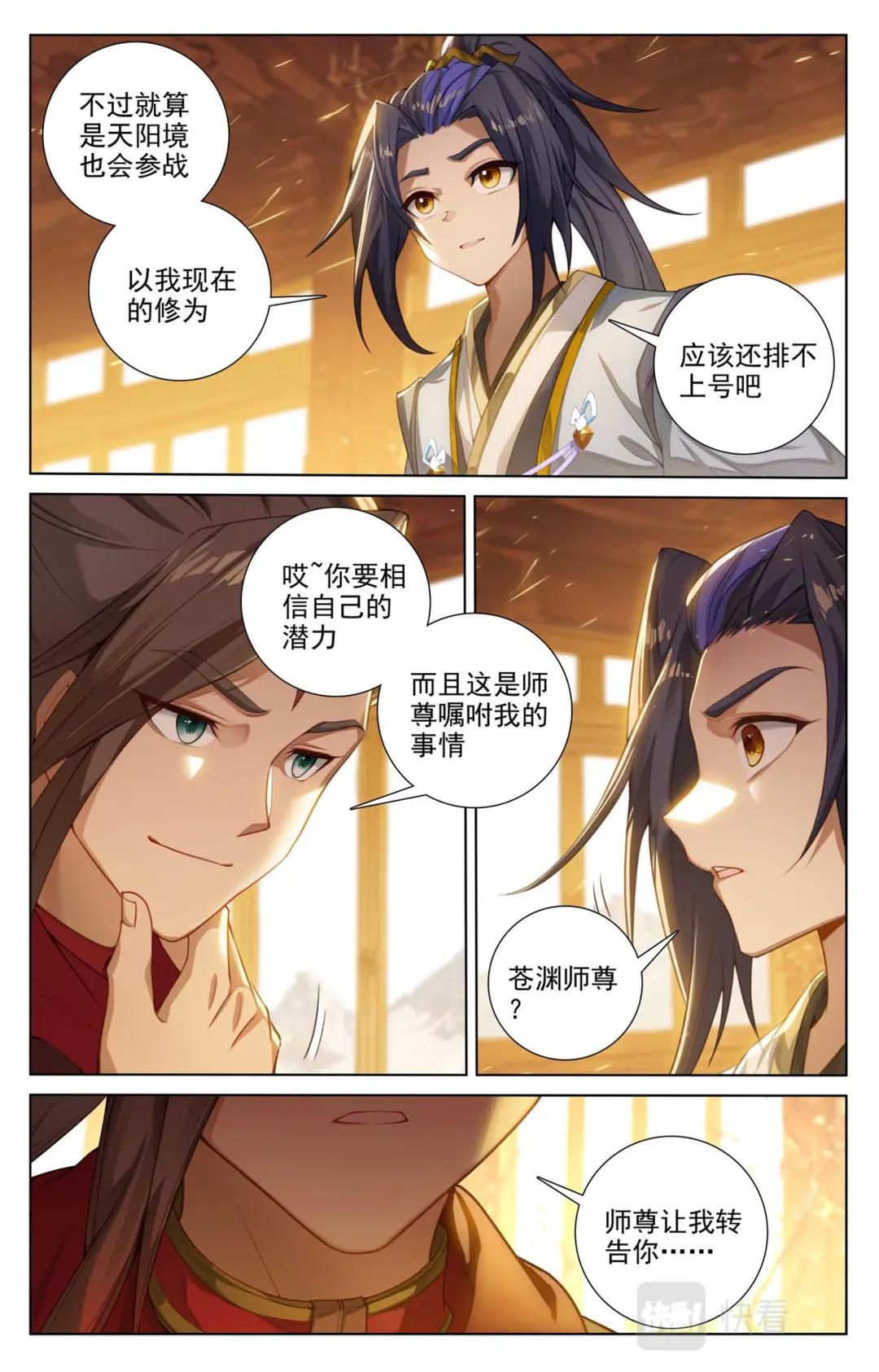 第508话：战后算账（下） 第4页