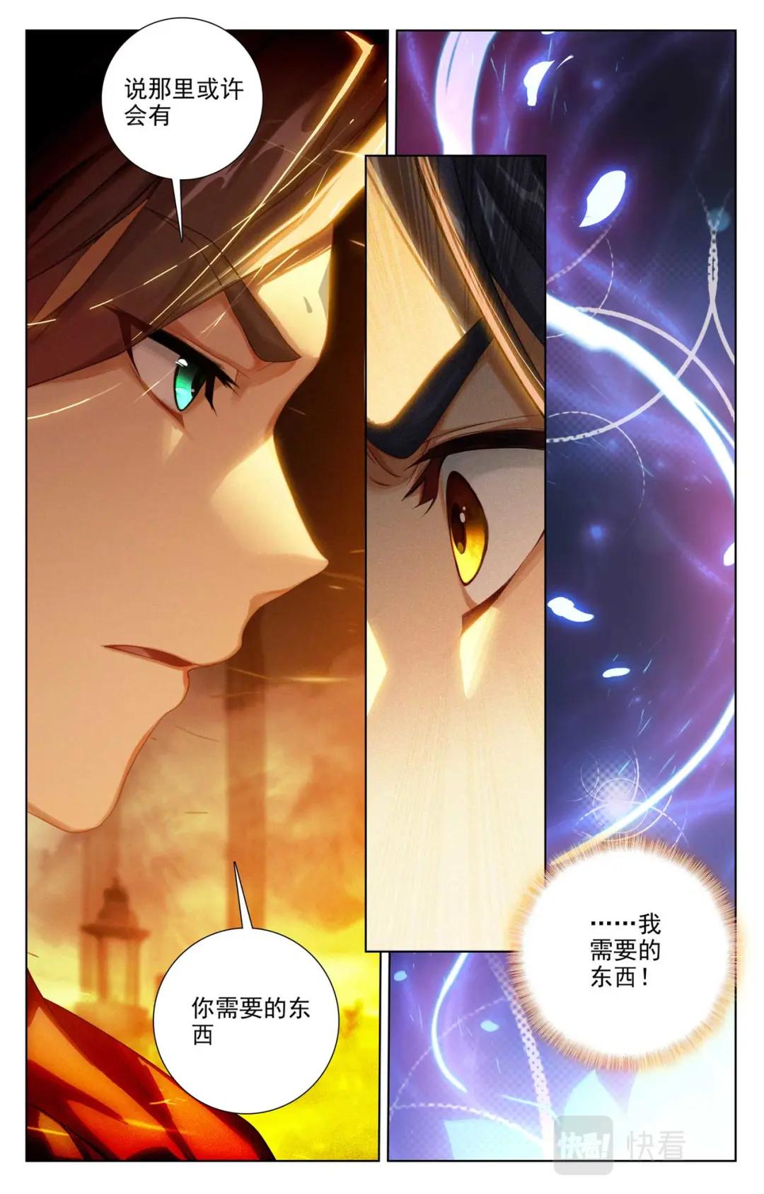 第508话：战后算账（下） 第5页