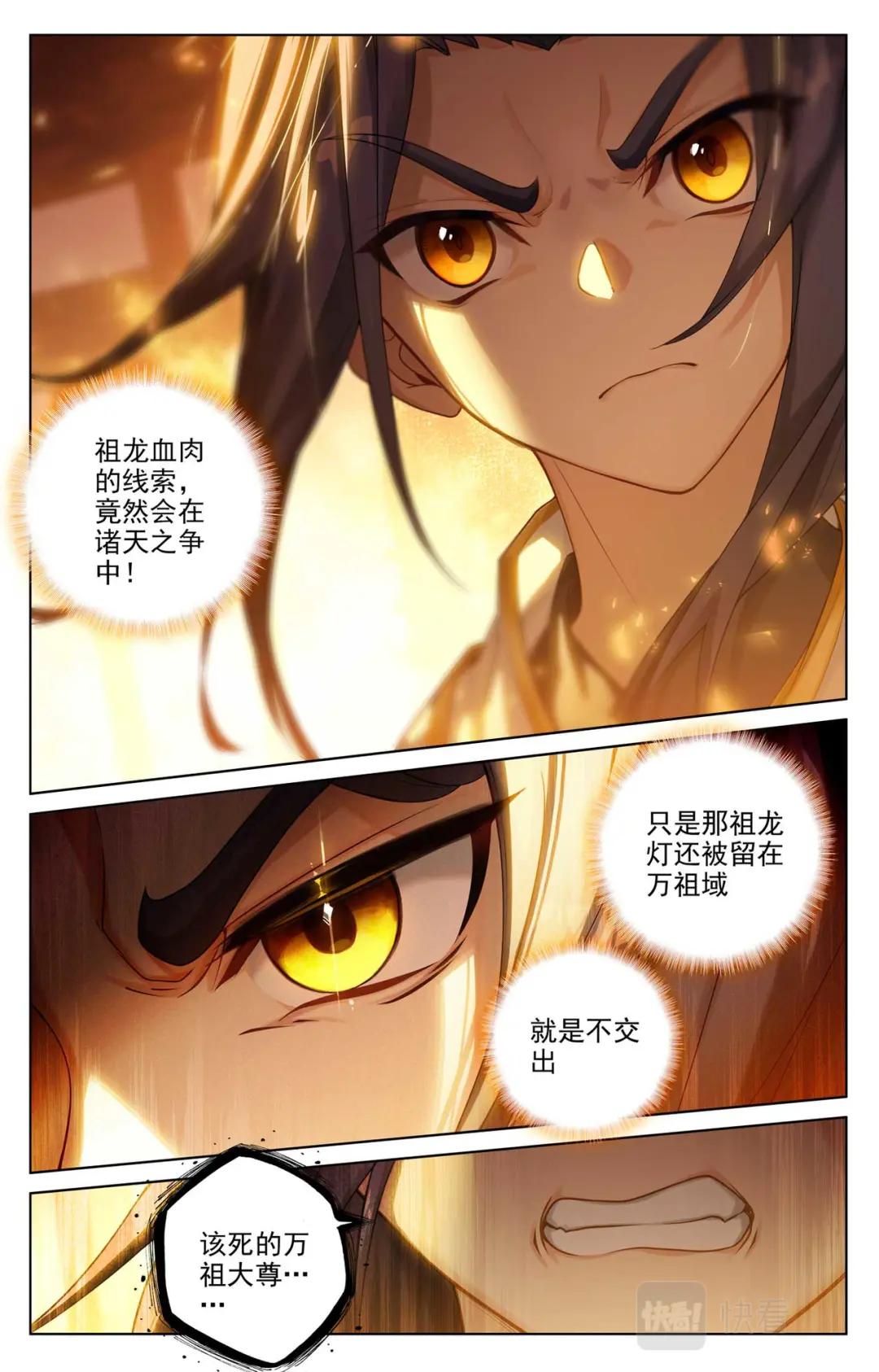 第508话：战后算账（下） 第7页