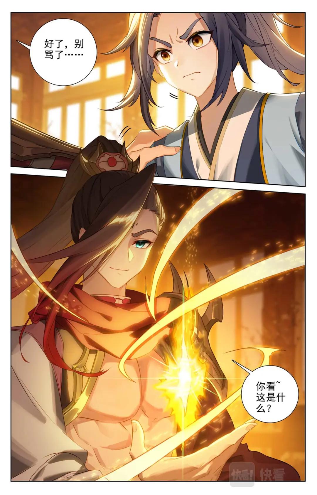 第508话：战后算账（下） 第8页