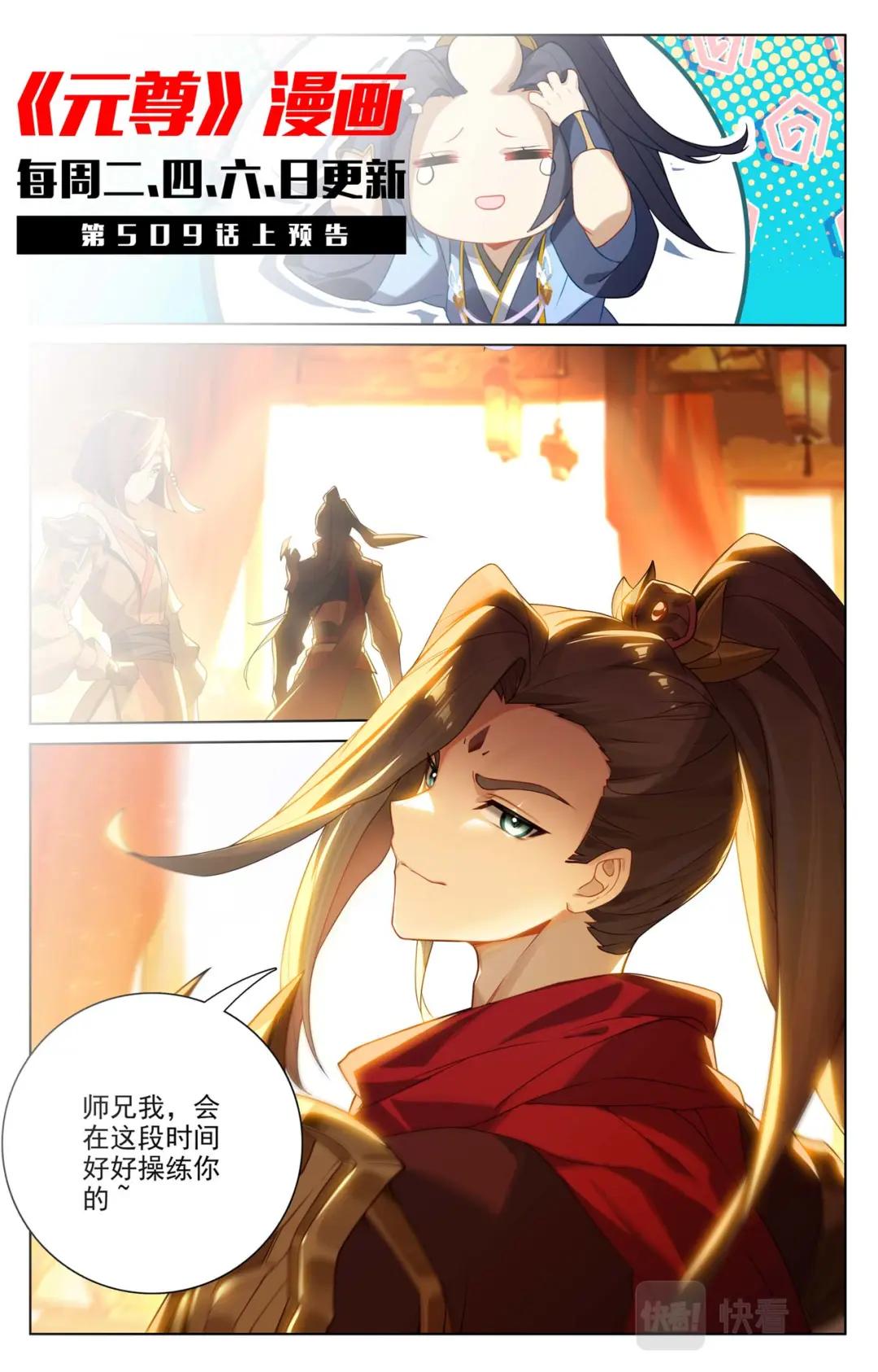 第508话：战后算账（下） 第11页
