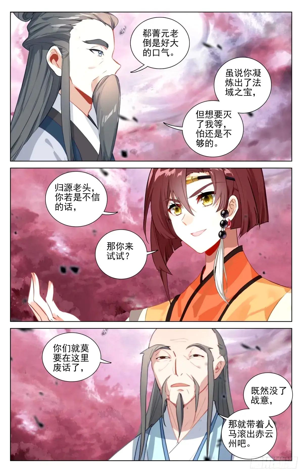 第492话：记忆画面（上） 第3页