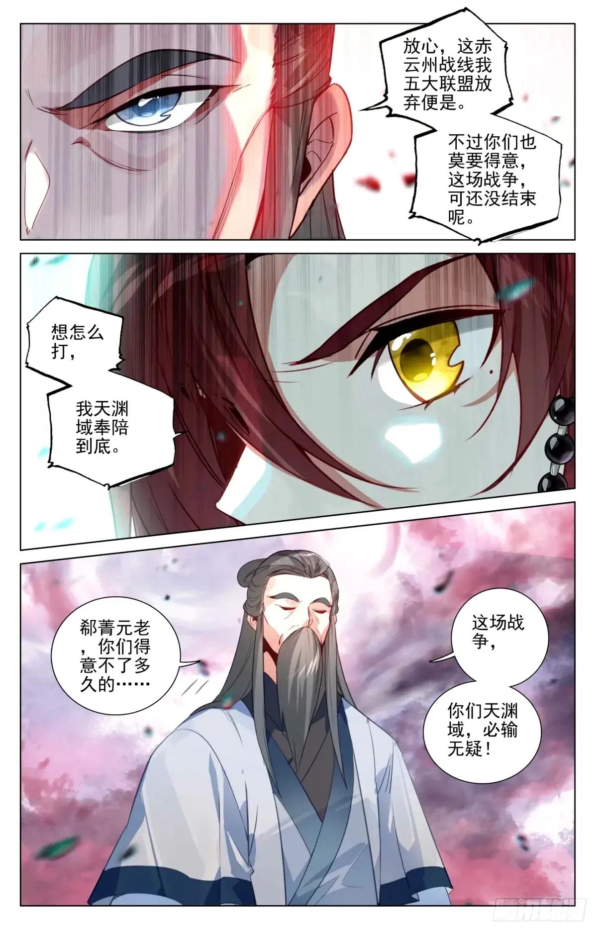 第492话：记忆画面（上） 第4页