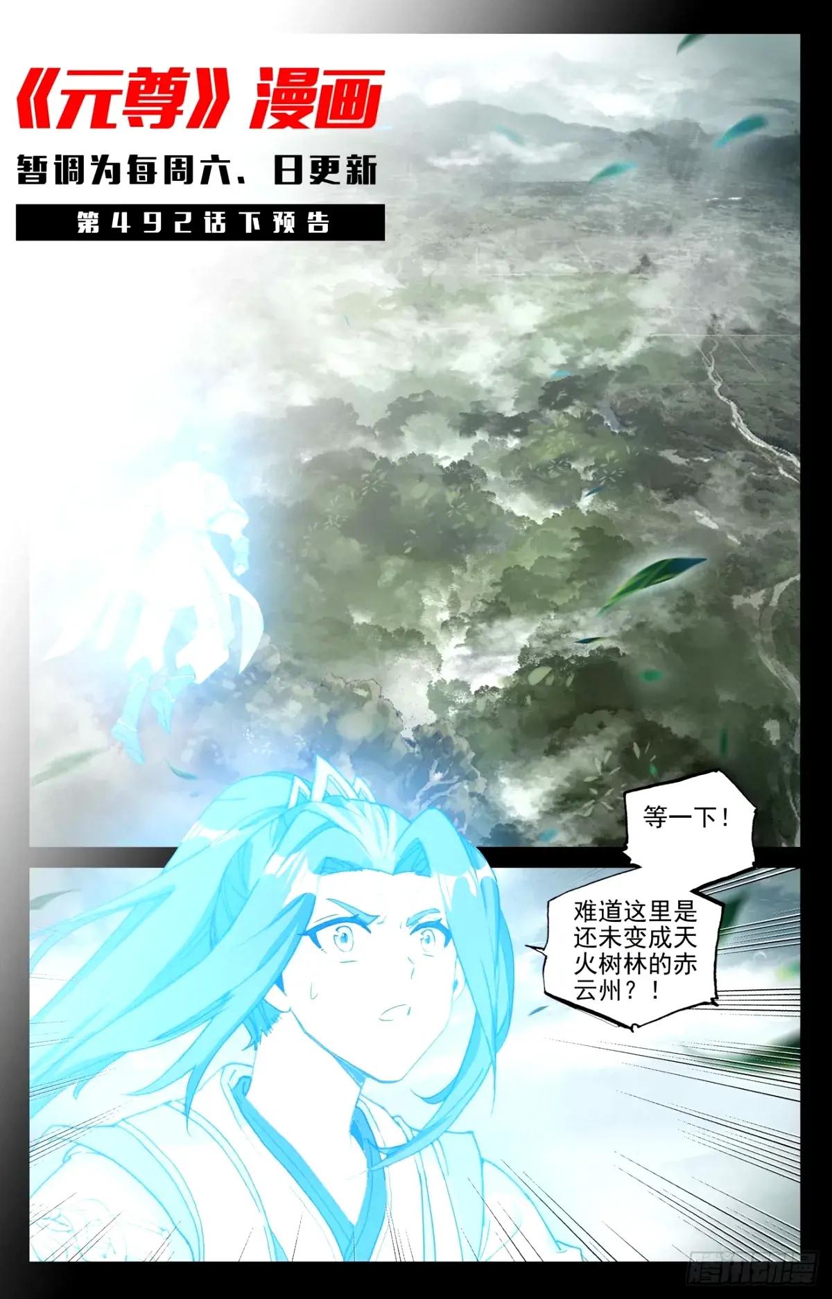 第492话：记忆画面（上） 第11页