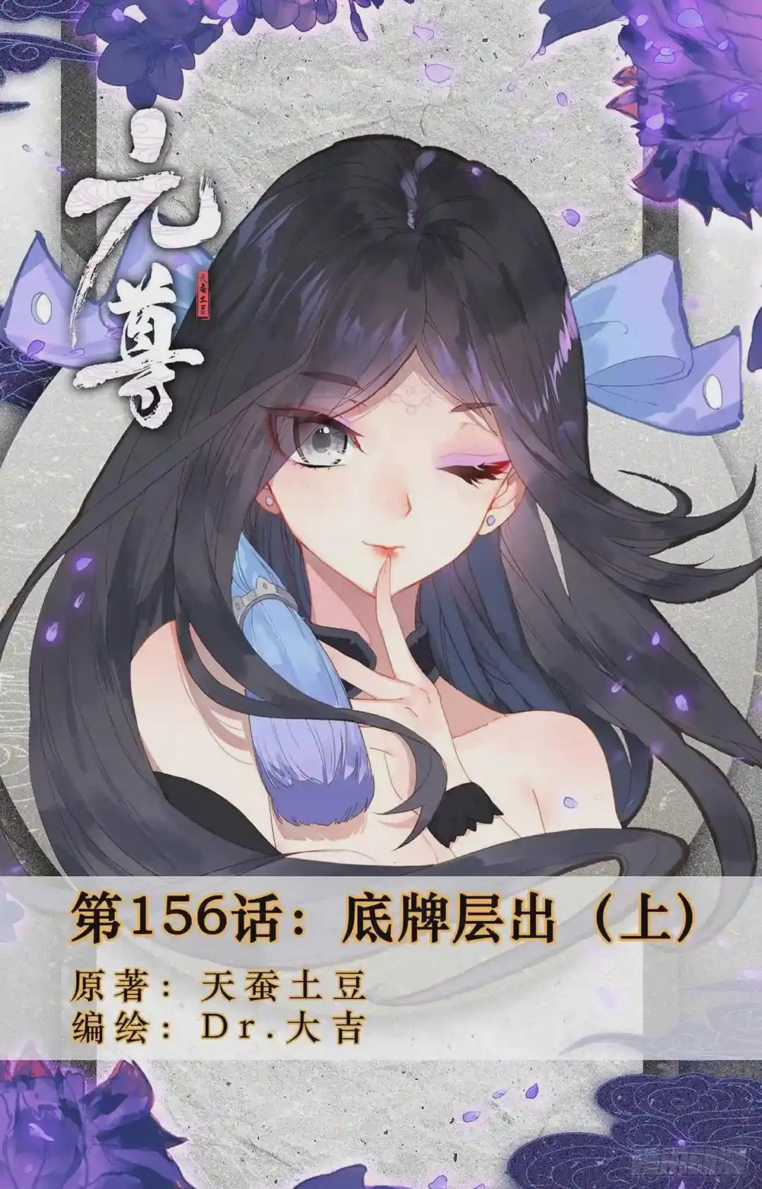 第156话:底牌层出 上 第1页