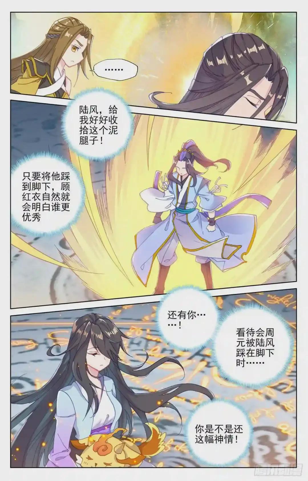 第156话:底牌层出 上 第3页