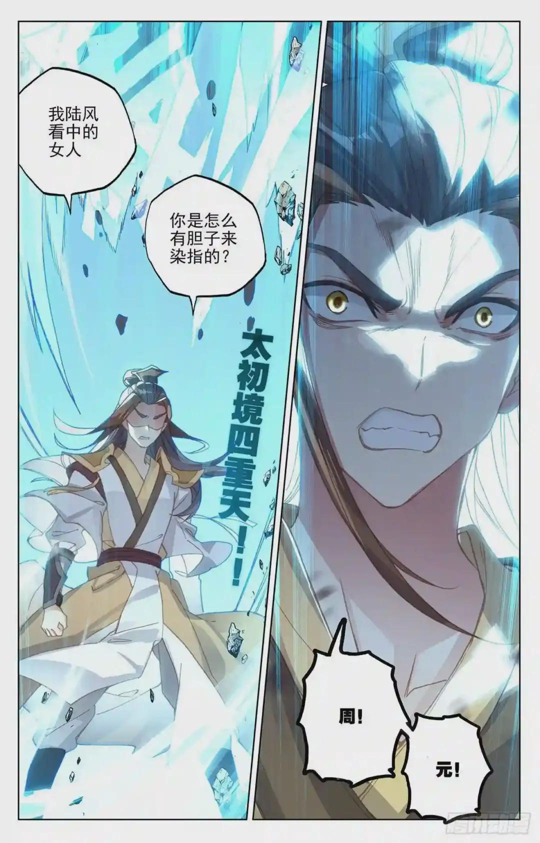 第156话:底牌层出 上 第4页