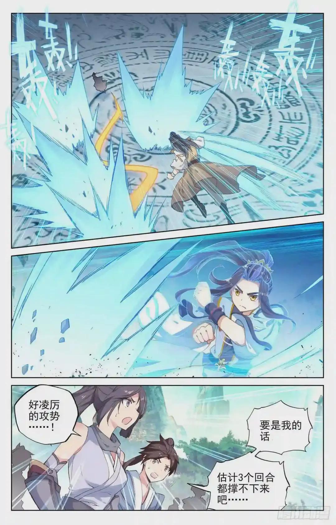 第156话:底牌层出 上 第6页