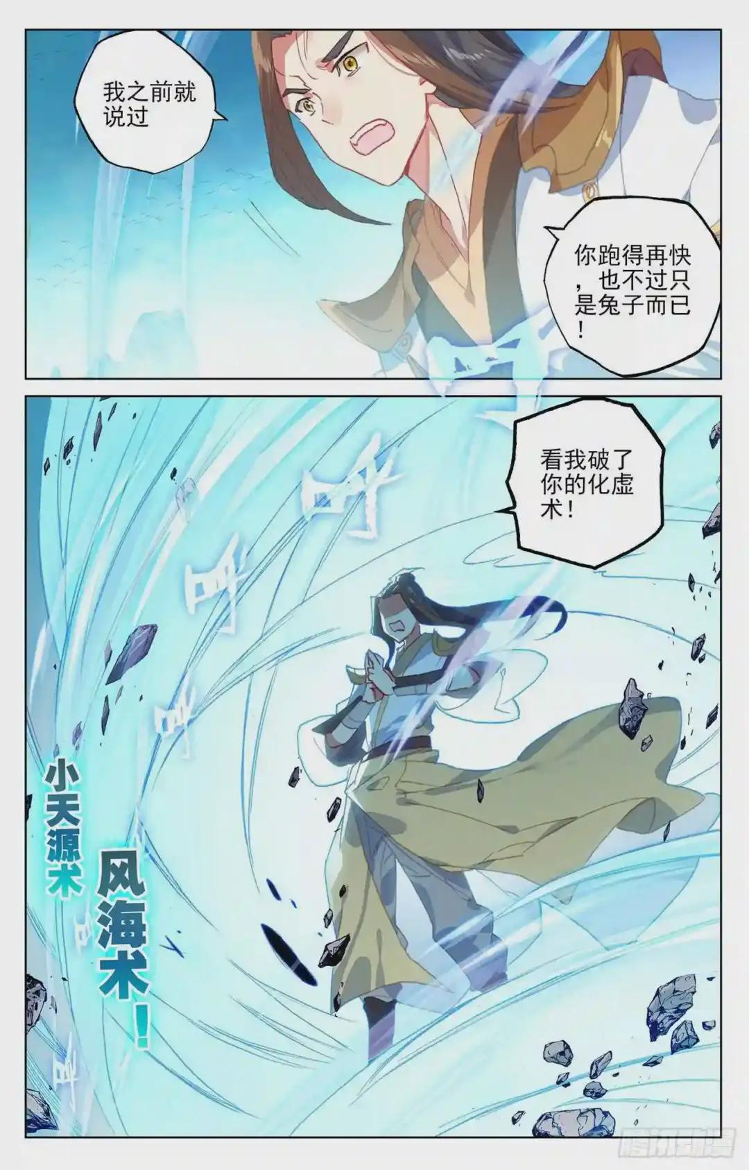 第156话:底牌层出 上 第7页