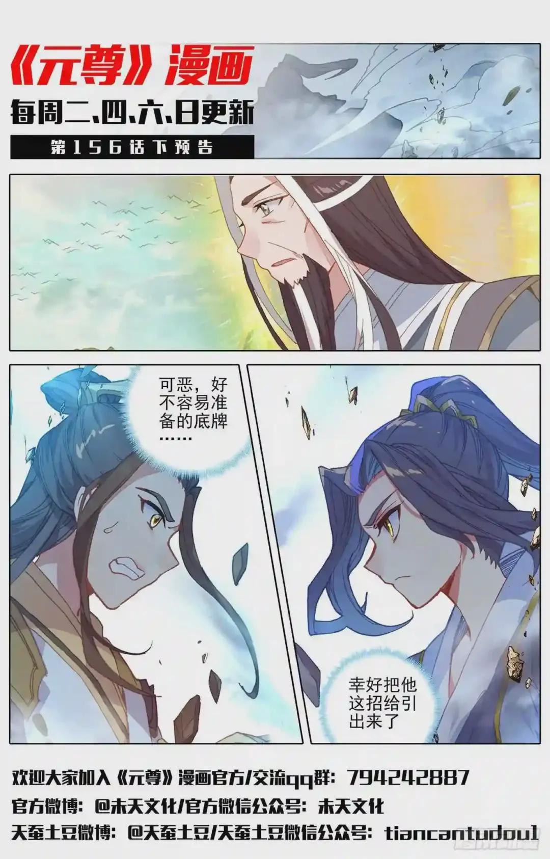 第156话:底牌层出 上 第12页