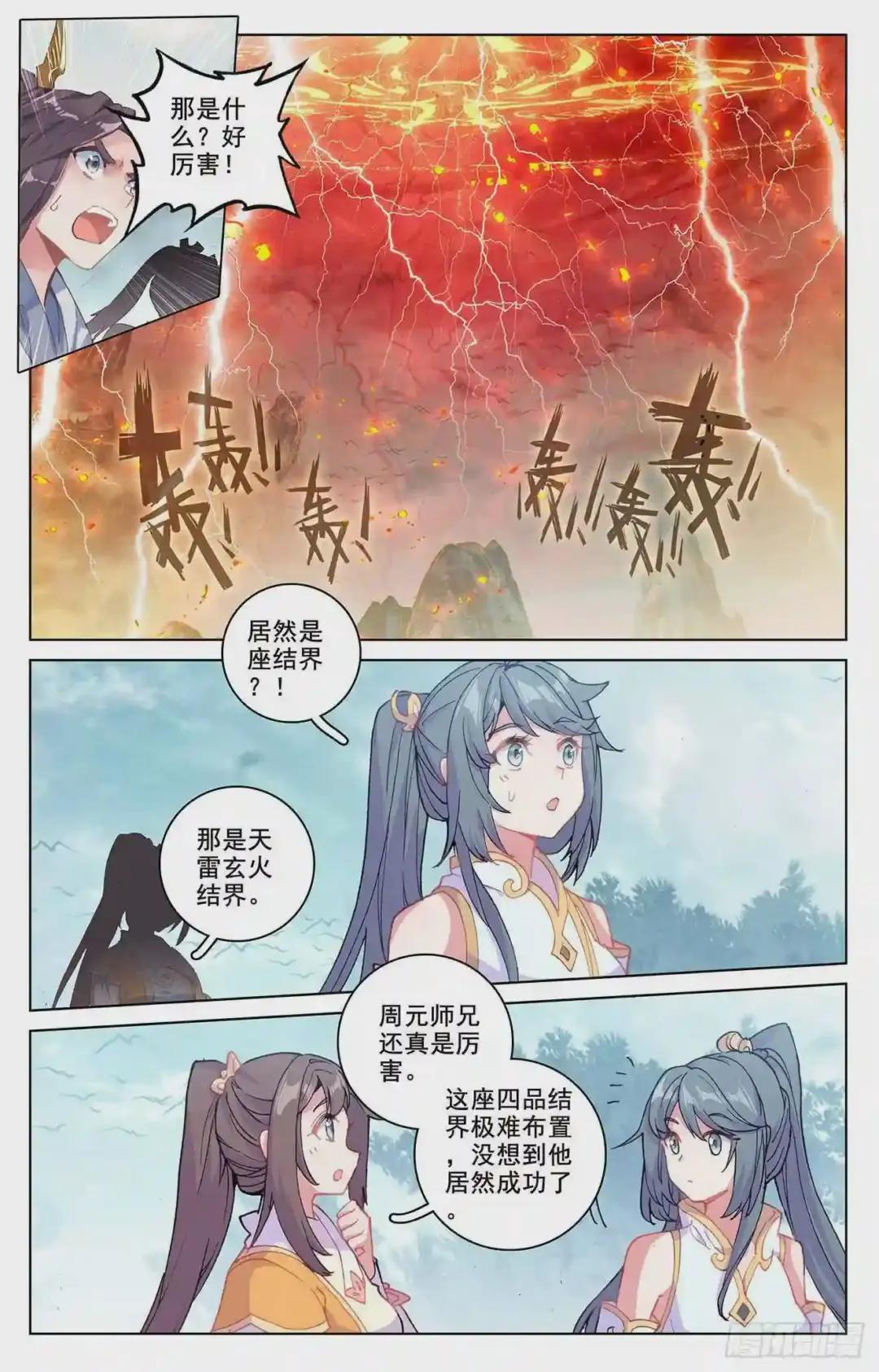第209话:天雷玄火 上 第2页