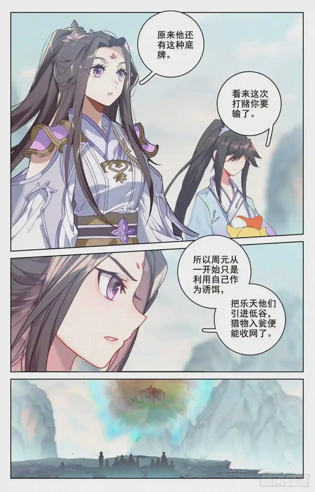 第209话:天雷玄火 上 第3页
