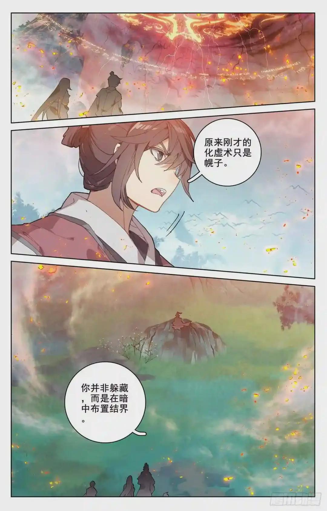 第209话:天雷玄火 上 第4页