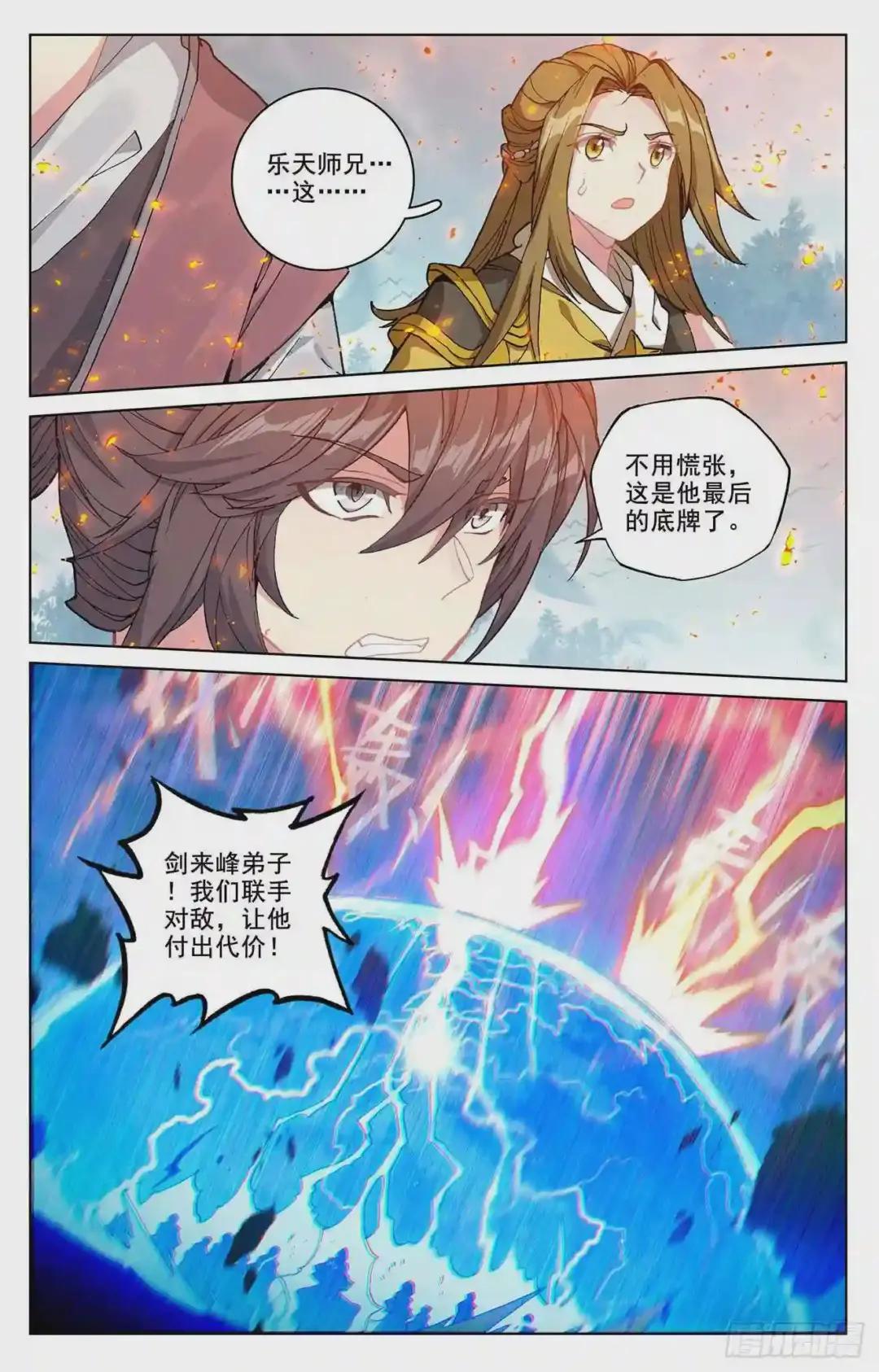 第209话:天雷玄火 上 第5页