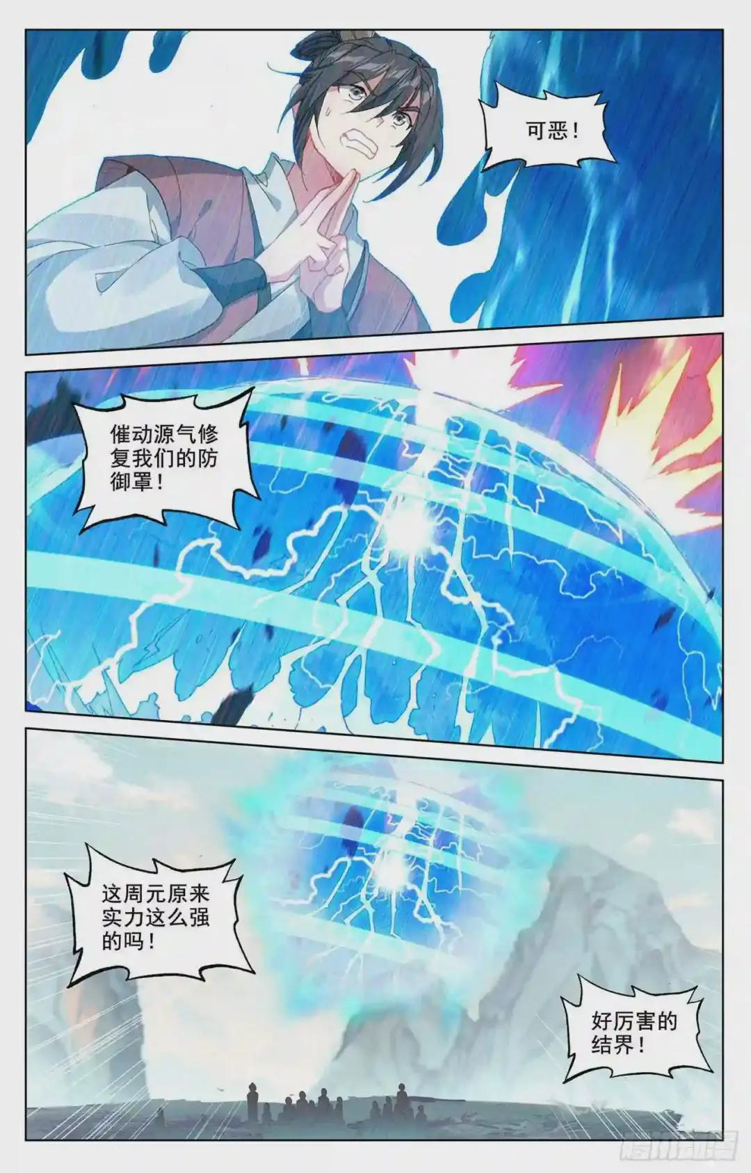 第209话:天雷玄火 上 第7页