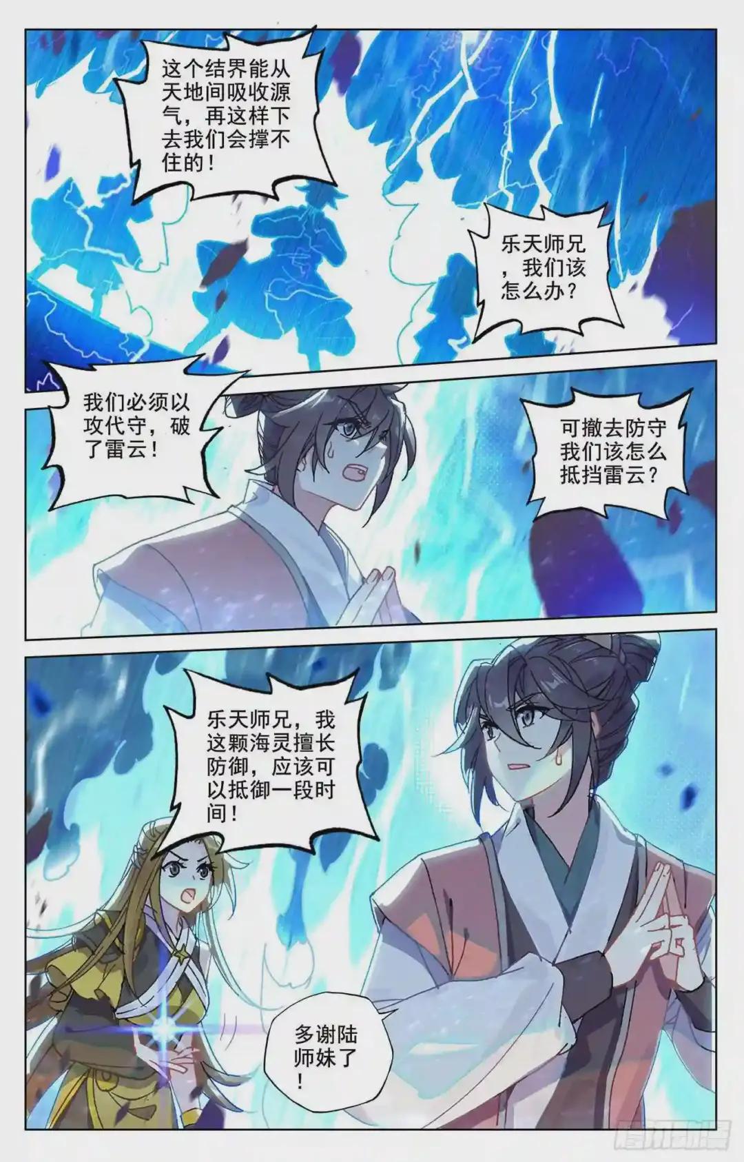 第209话:天雷玄火 上 第9页