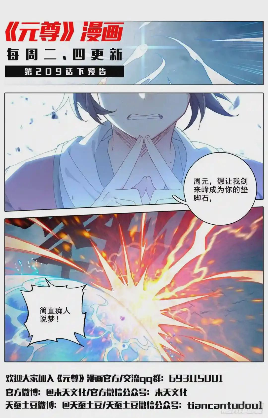 第209话:天雷玄火 上 第11页