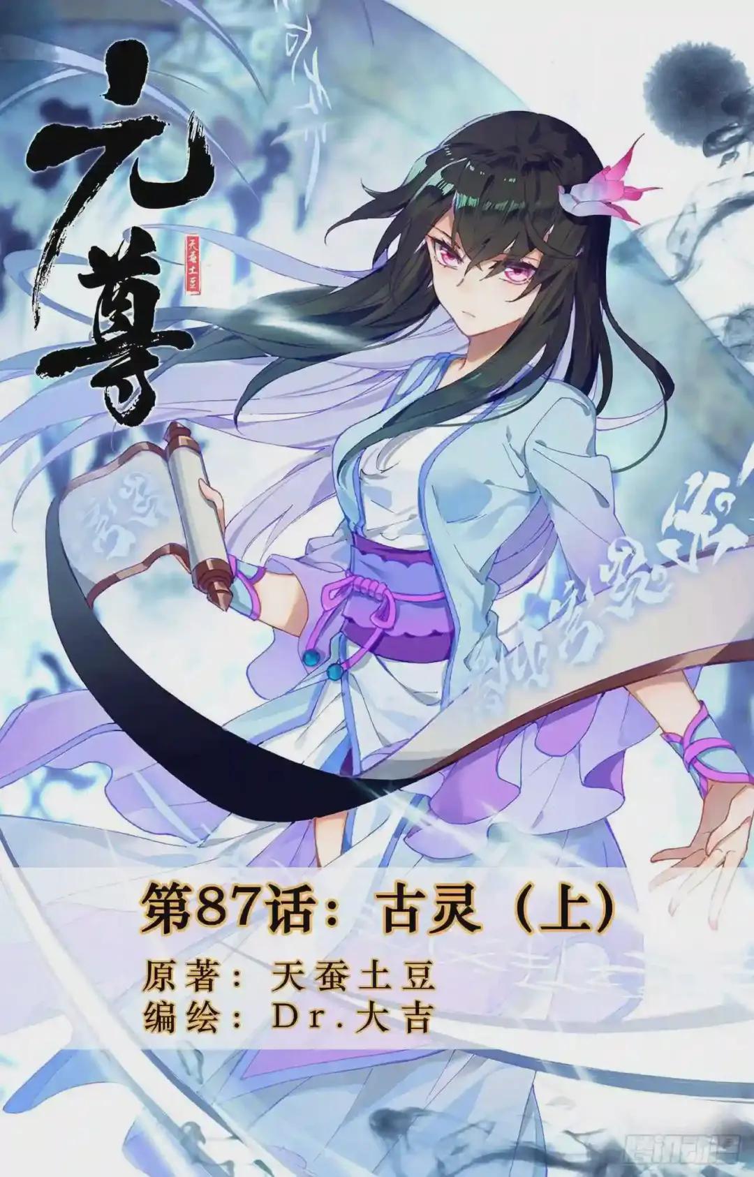 第87话:古灵 上 第1页