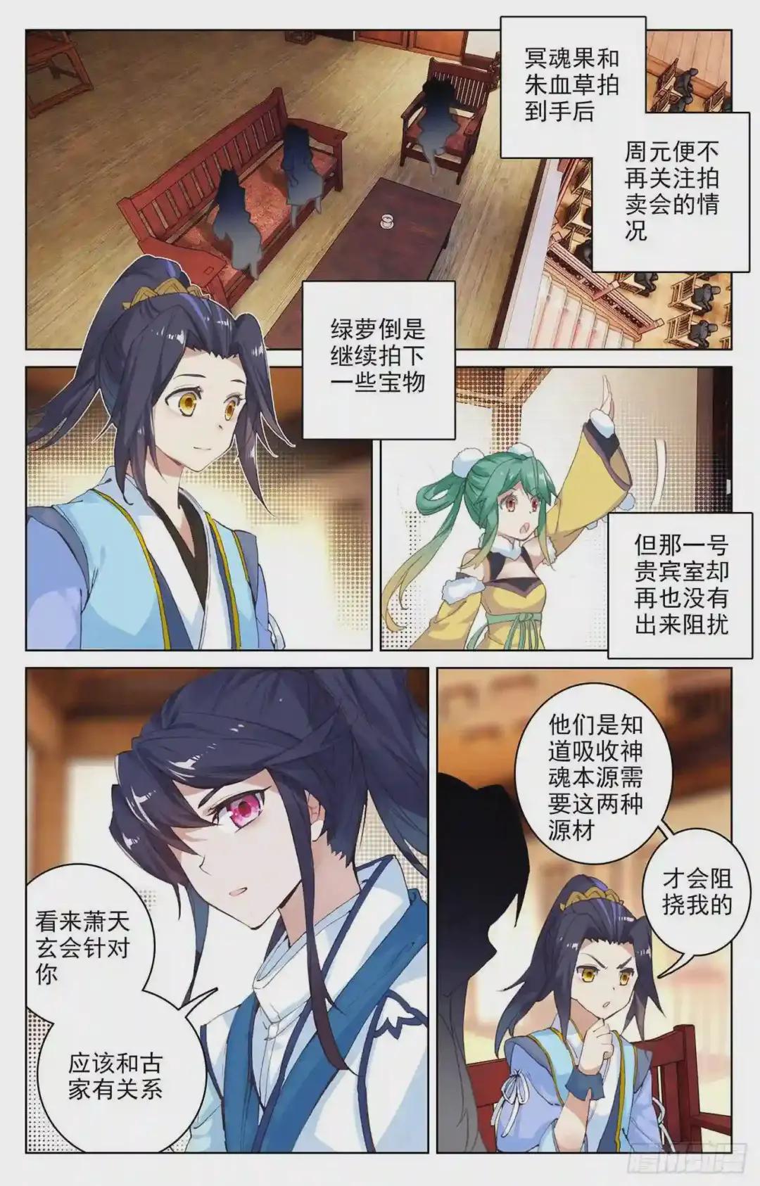 第87话:古灵 上 第2页