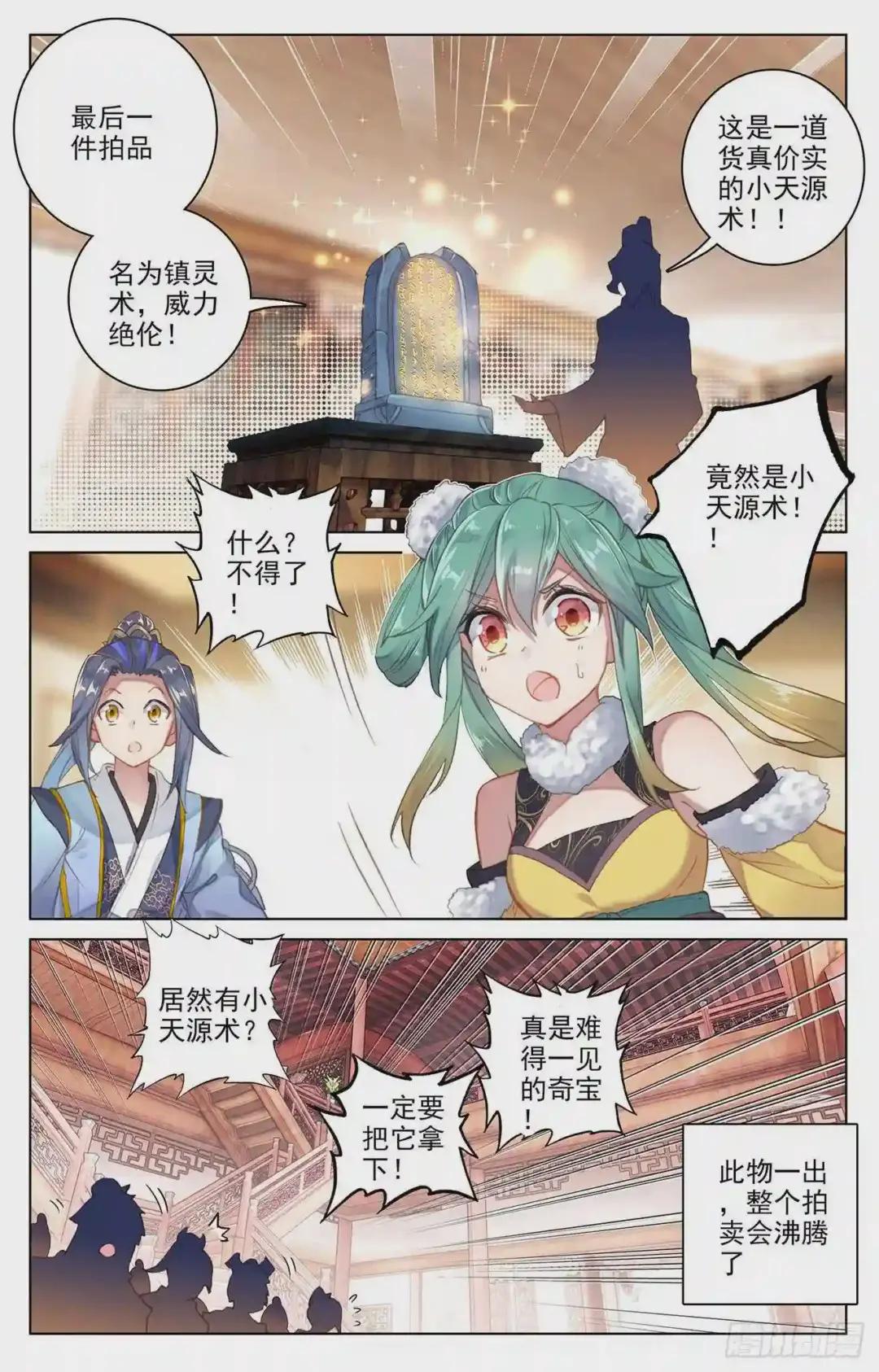 第87话:古灵 上 第3页