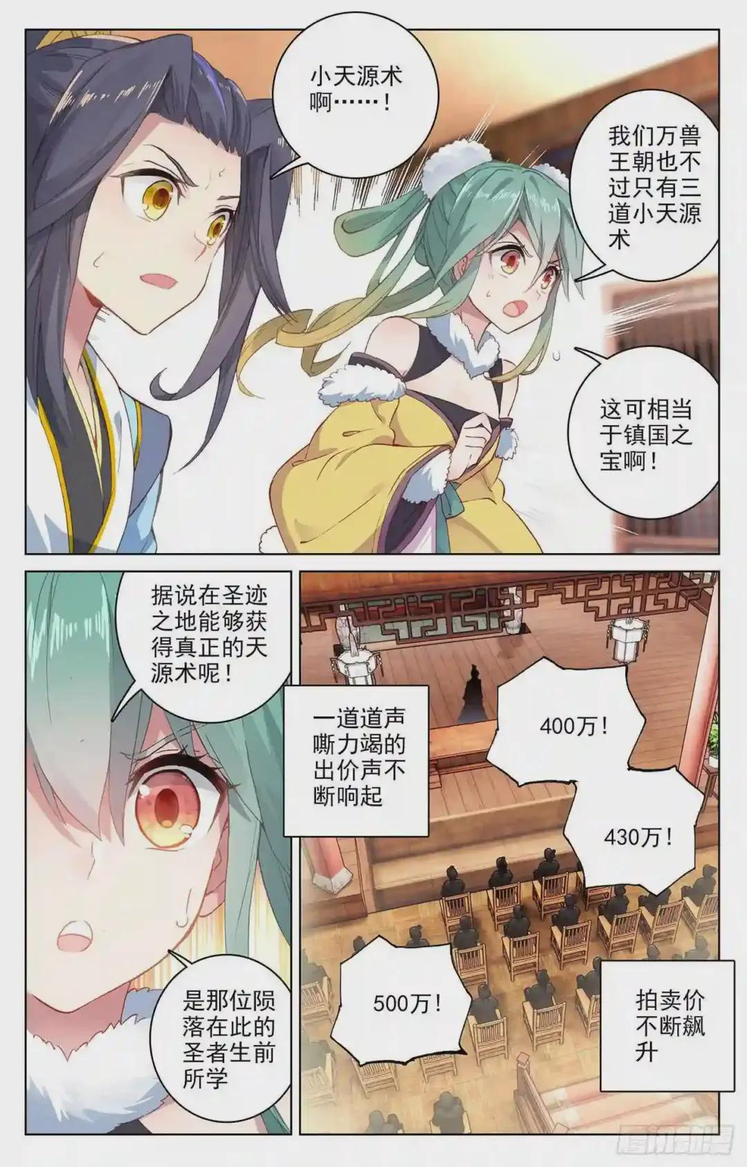 第87话:古灵 上 第4页