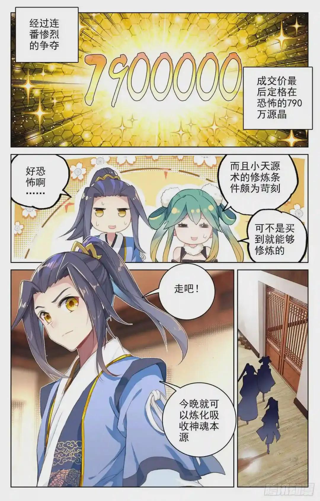 第87话:古灵 上 第5页