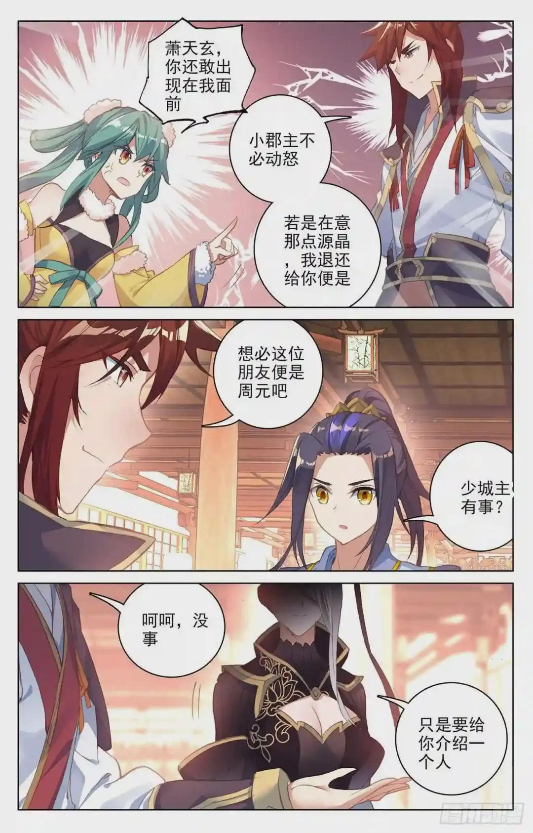 第87话:古灵 上 第7页