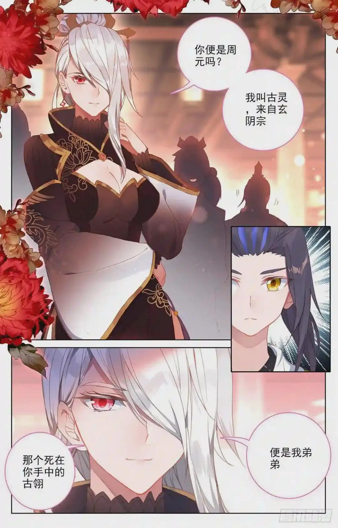 第87话:古灵 上 第8页