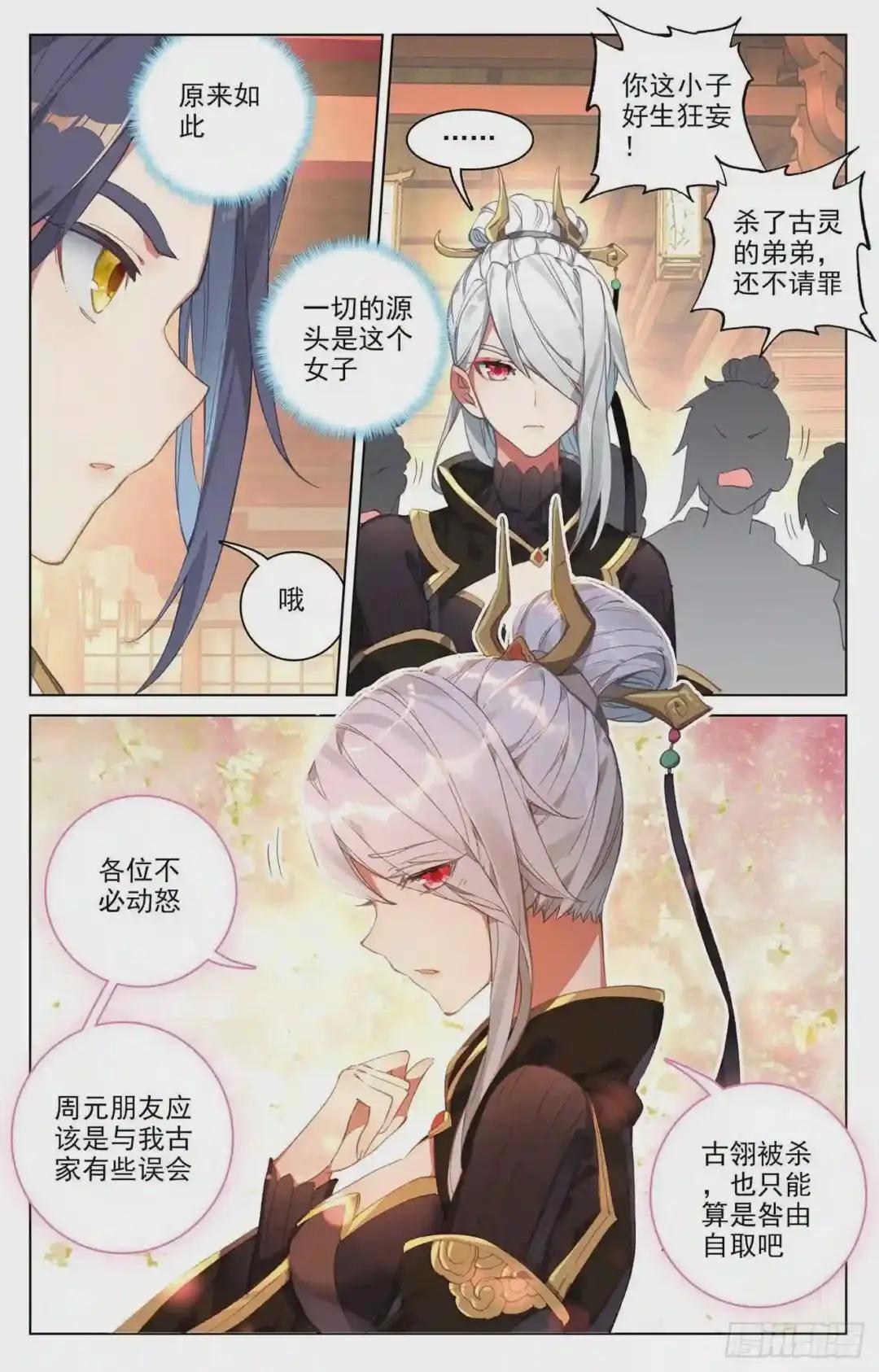 第87话:古灵 上 第9页