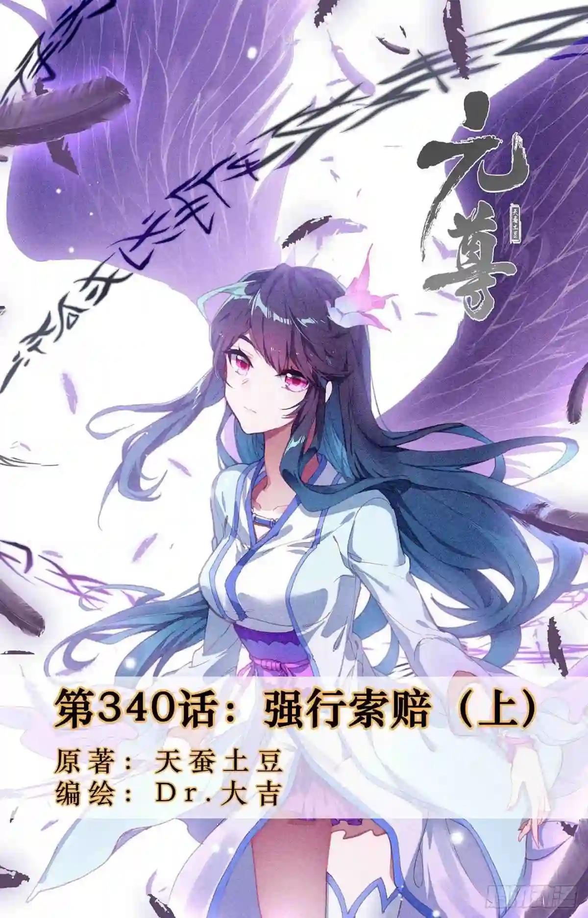 第340话:强行索赔 上 第1页