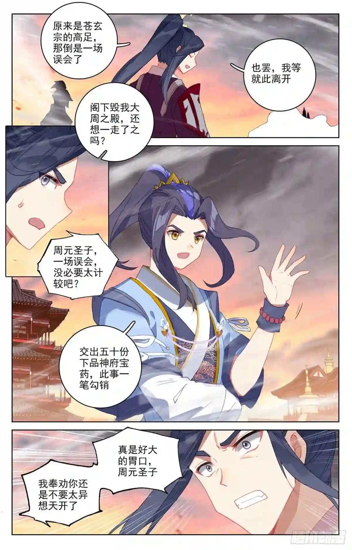 第340话:强行索赔 上 第6页