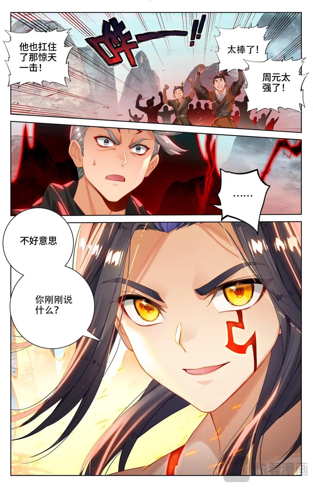 第534话：各展神通（下） 第5页