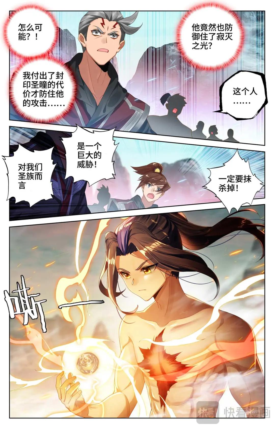 第534话：各展神通（下） 第6页