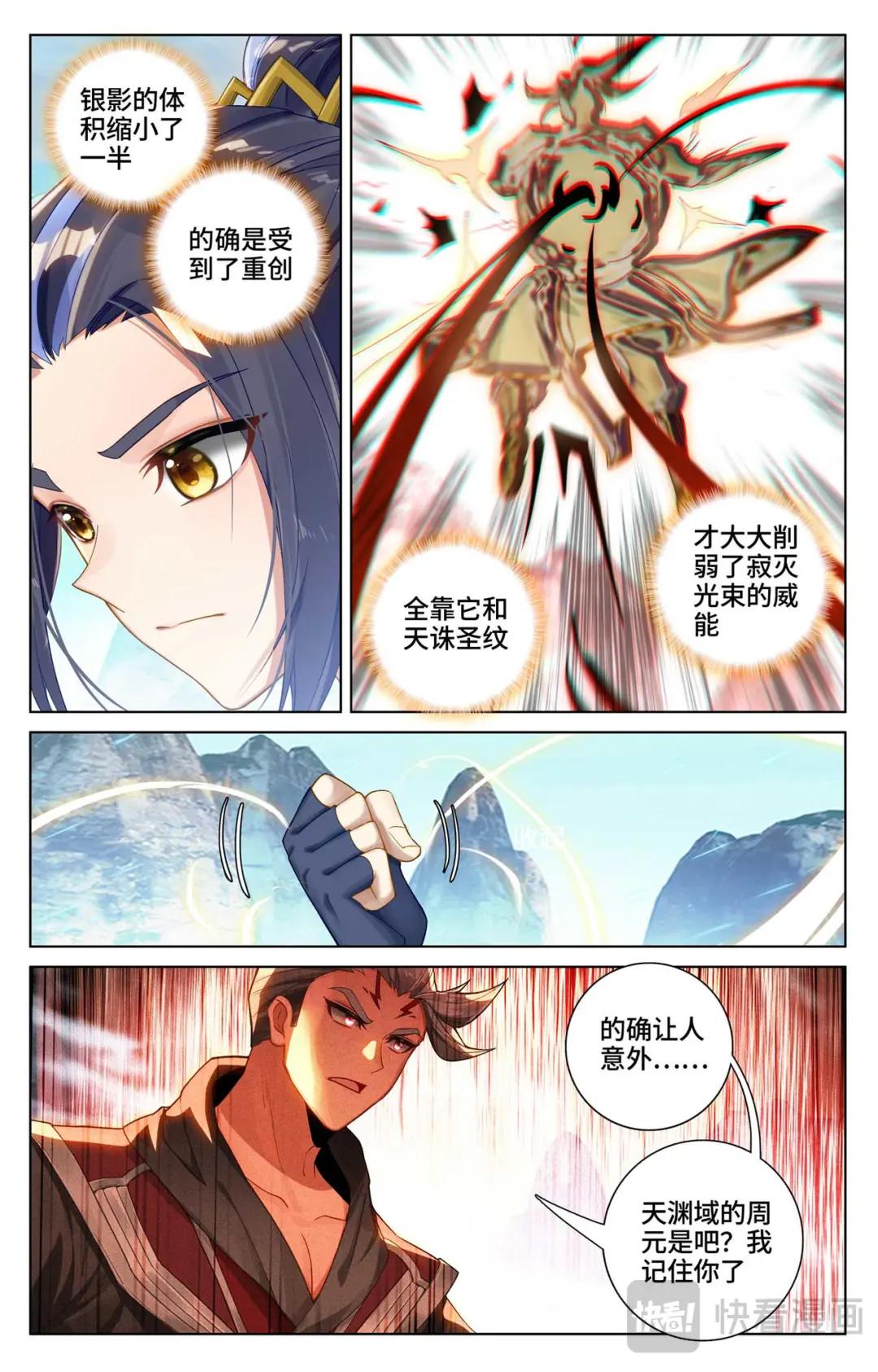 第534话：各展神通（下） 第7页