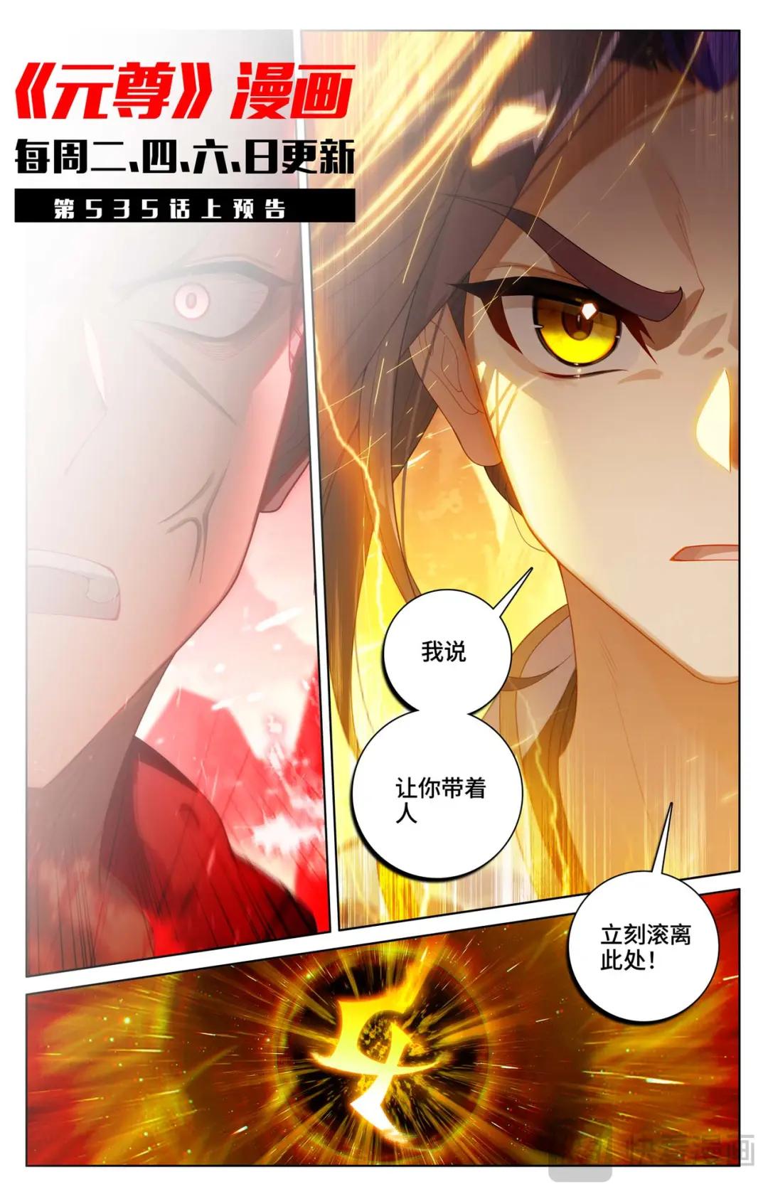 第534话：各展神通（下） 第12页