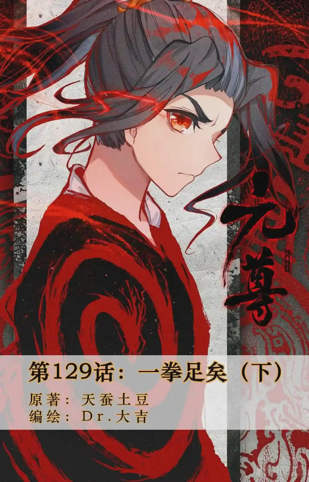 第129话:一拳足矣 下 第1页