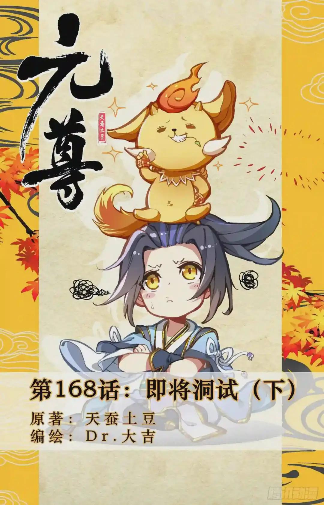 第168话:即将洞试 下 第1页