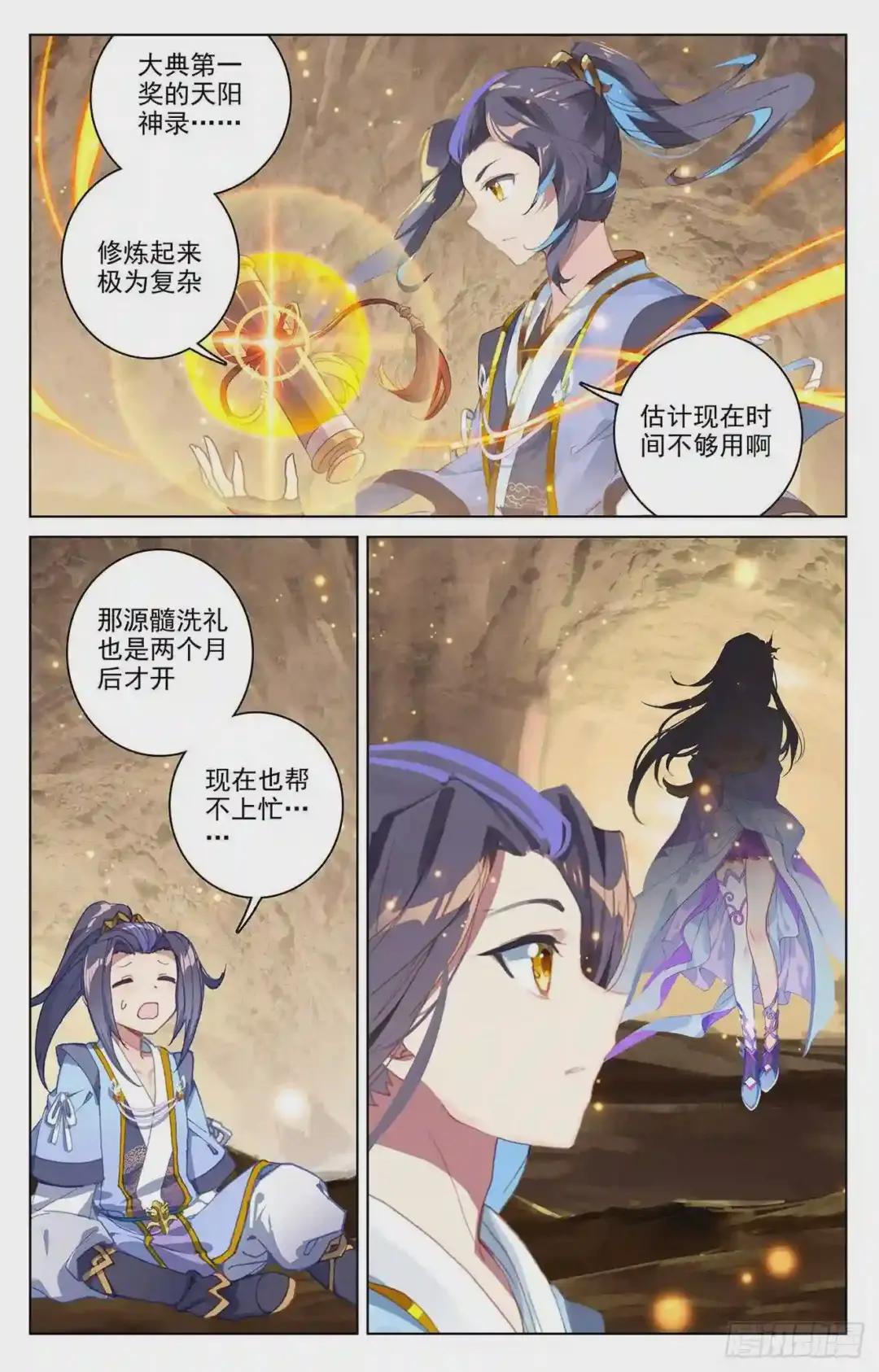 第168话:即将洞试 下 第2页