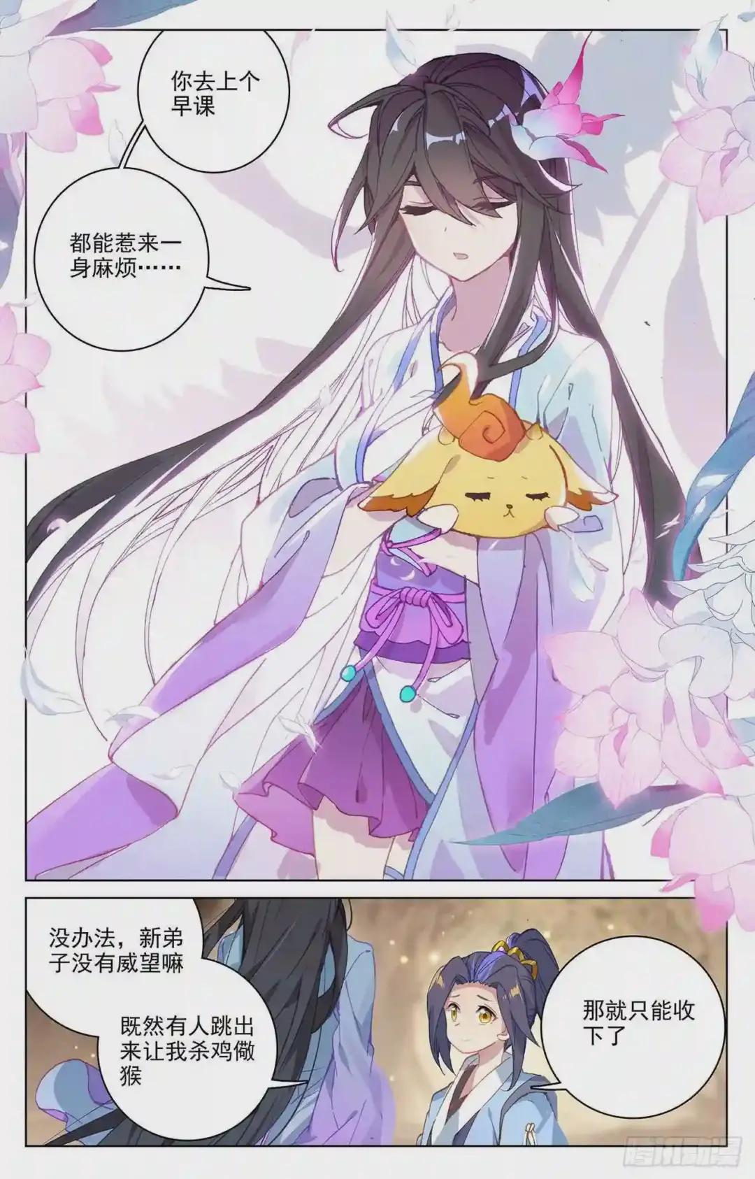第168话:即将洞试 下 第3页