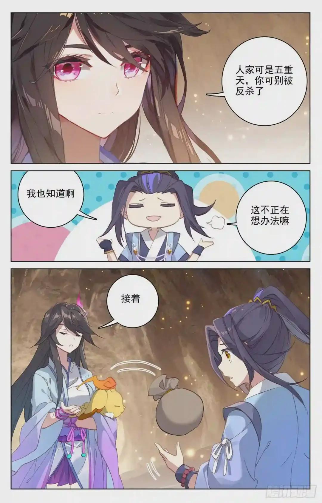 第168话:即将洞试 下 第4页