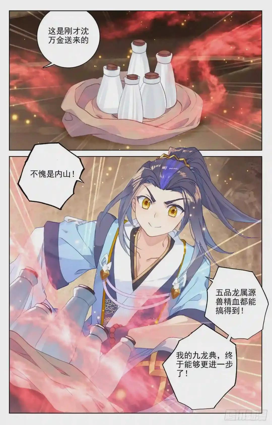 第168话:即将洞试 下 第5页