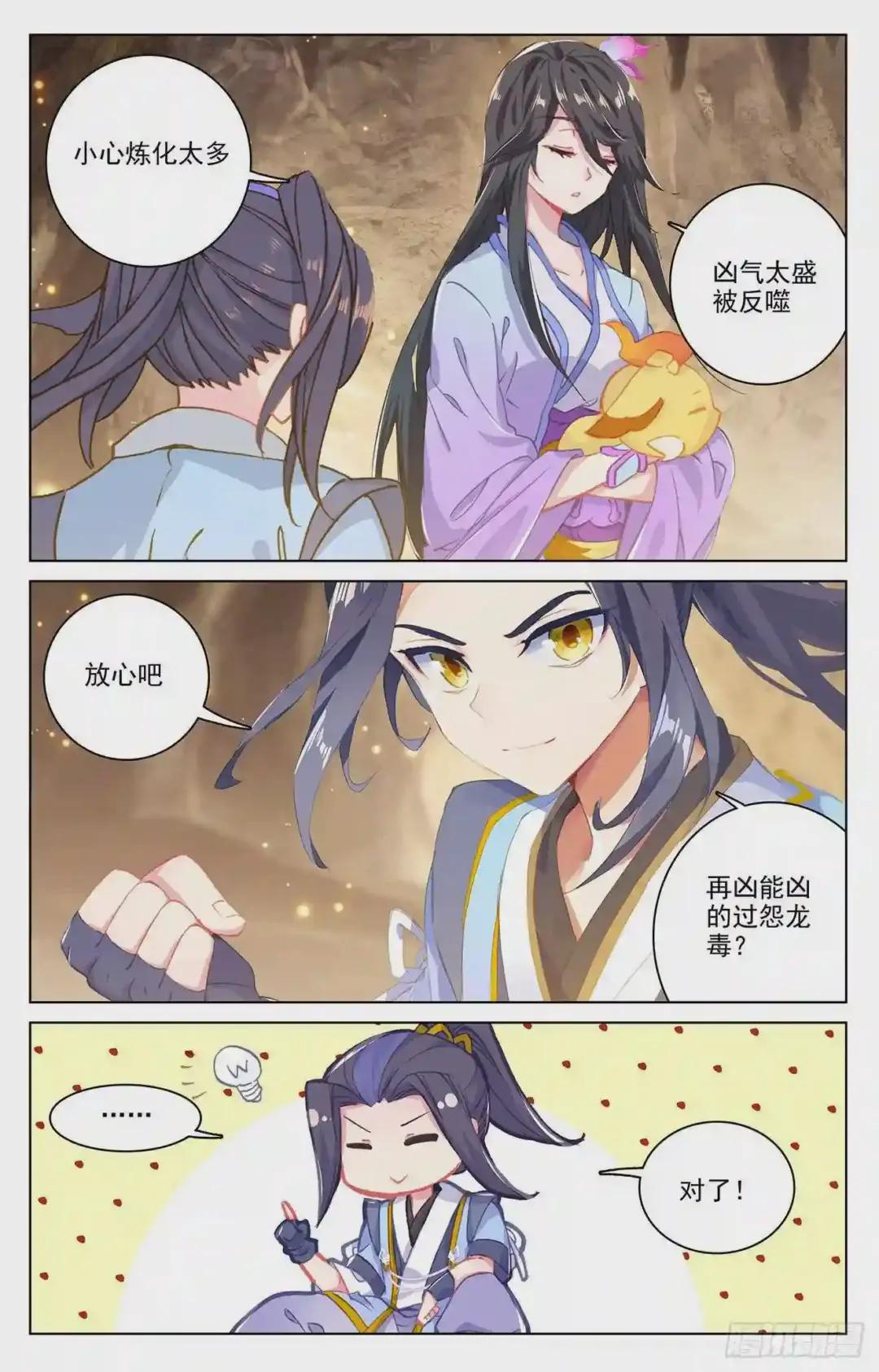 第168话:即将洞试 下 第6页