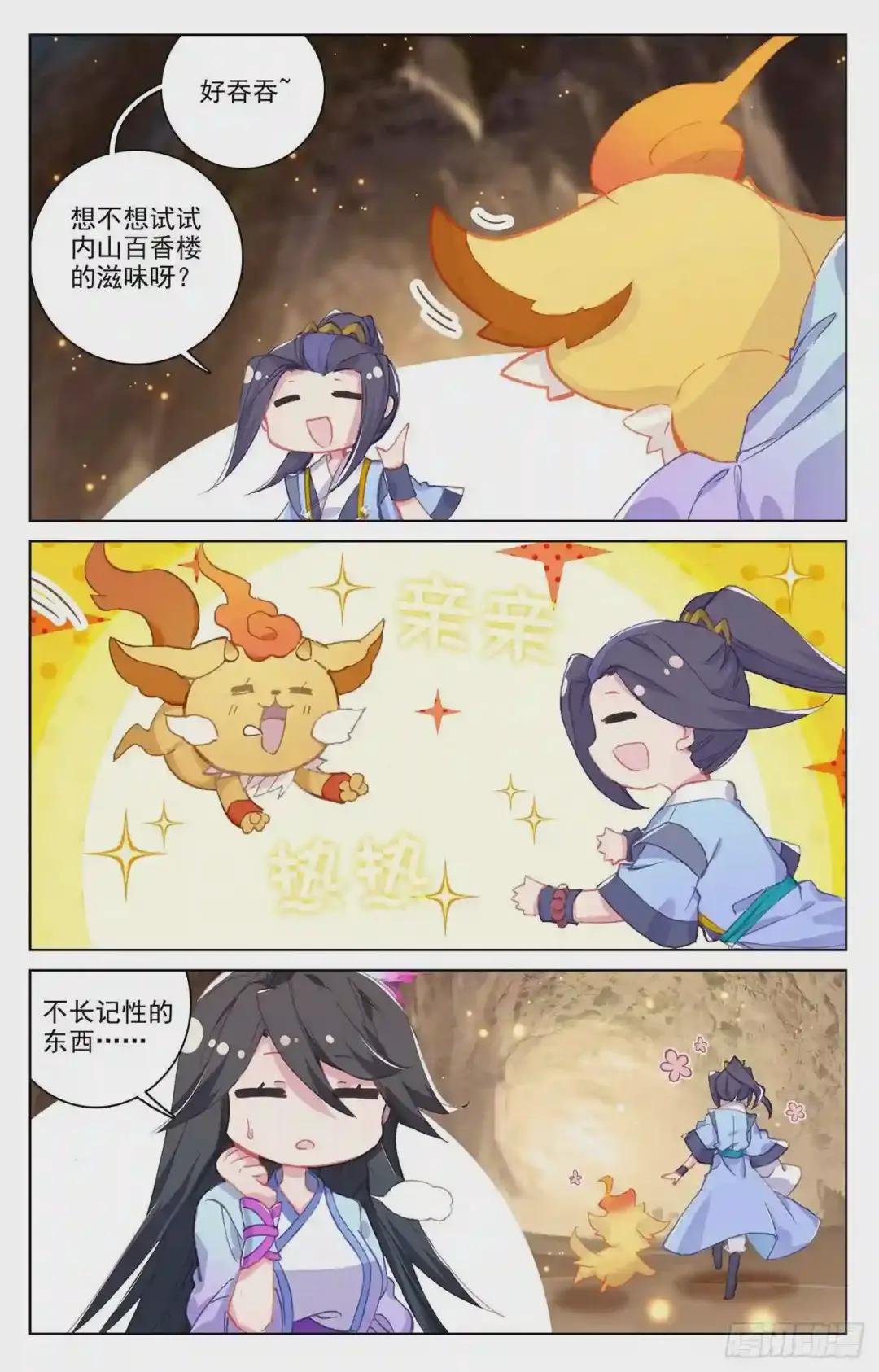 第168话:即将洞试 下 第7页