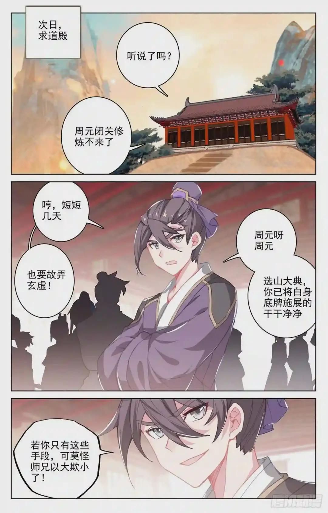 第168话:即将洞试 下 第8页
