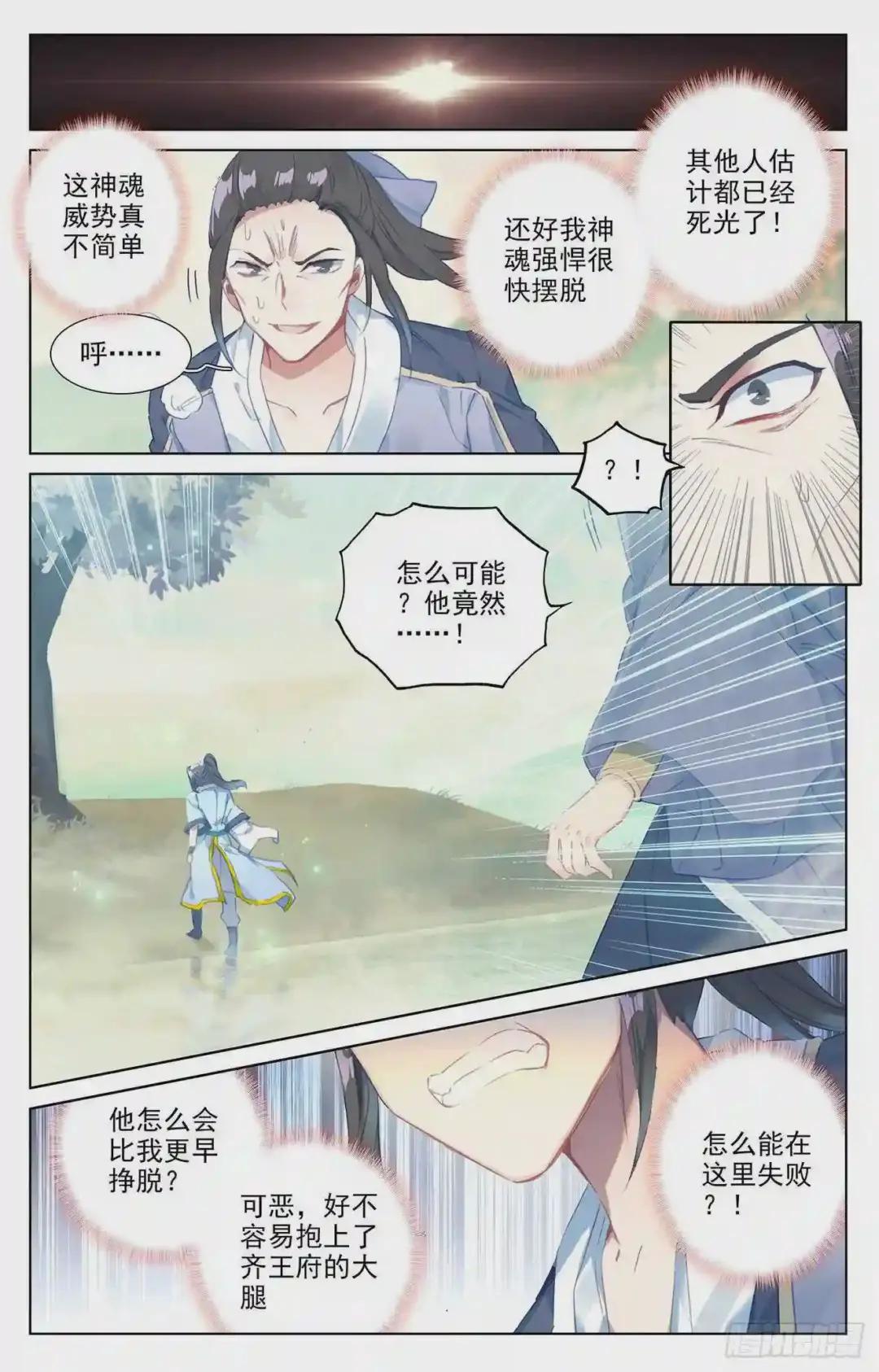 第58话:登岛之战 下 第5页