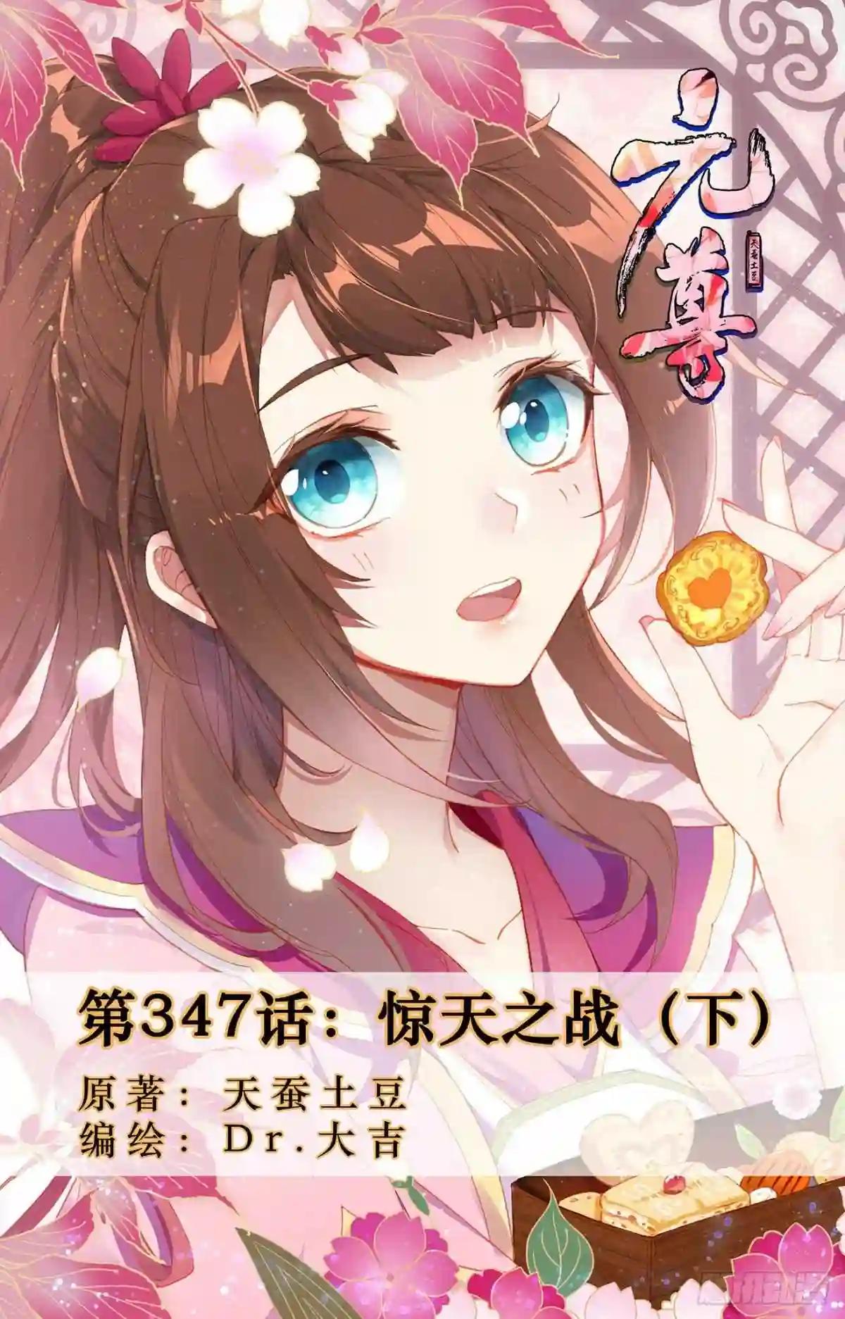 第347话:惊天之战 下 第1页