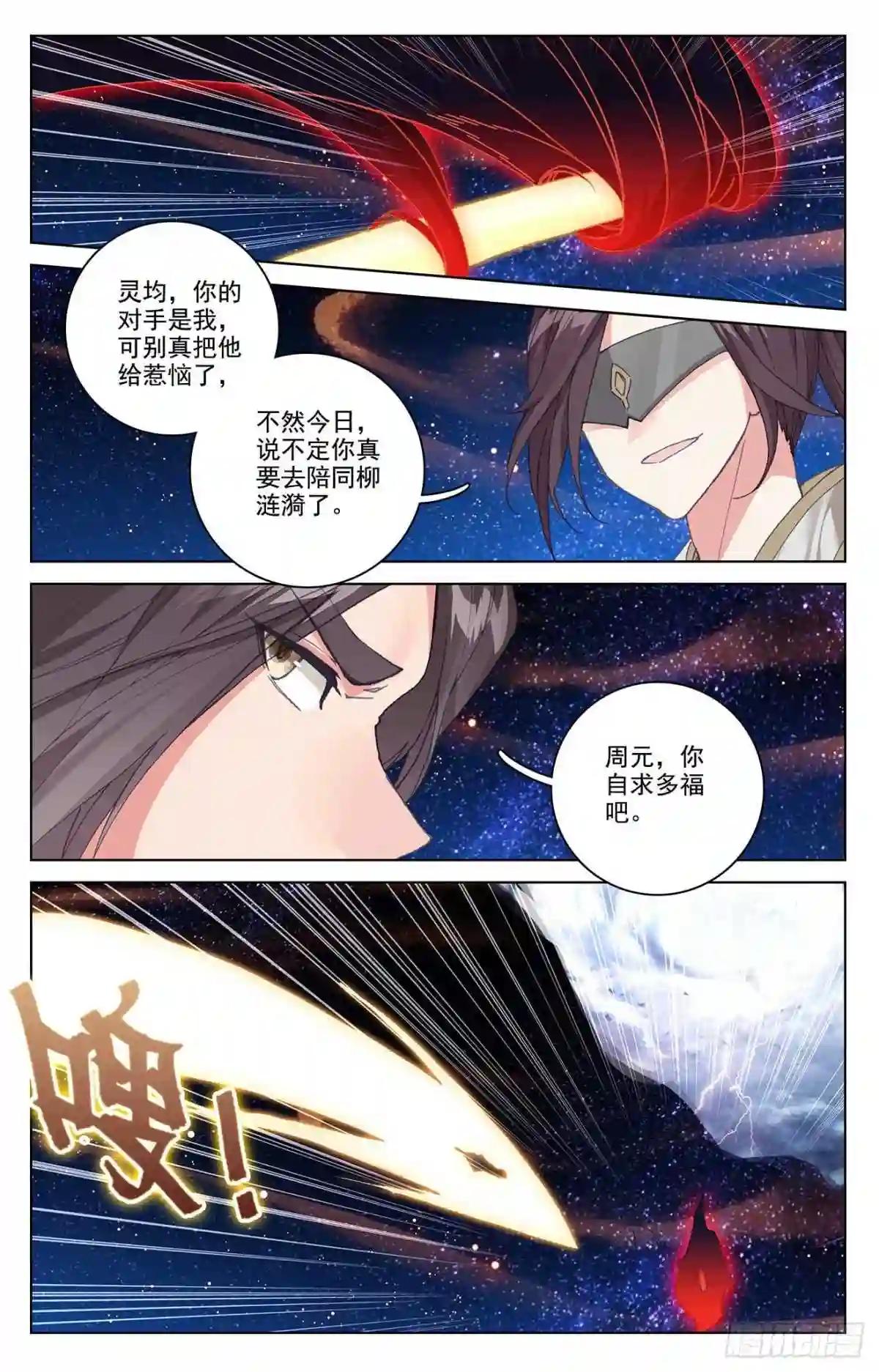 第347话:惊天之战 下 第6页