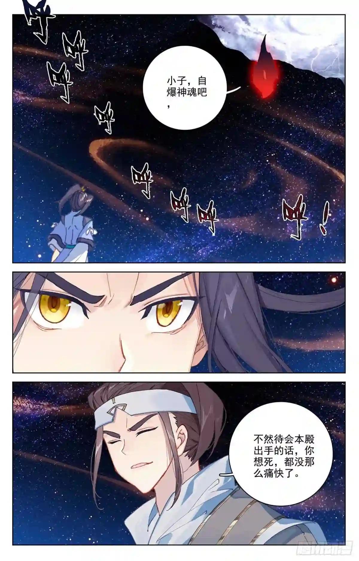 第347话:惊天之战 下 第7页